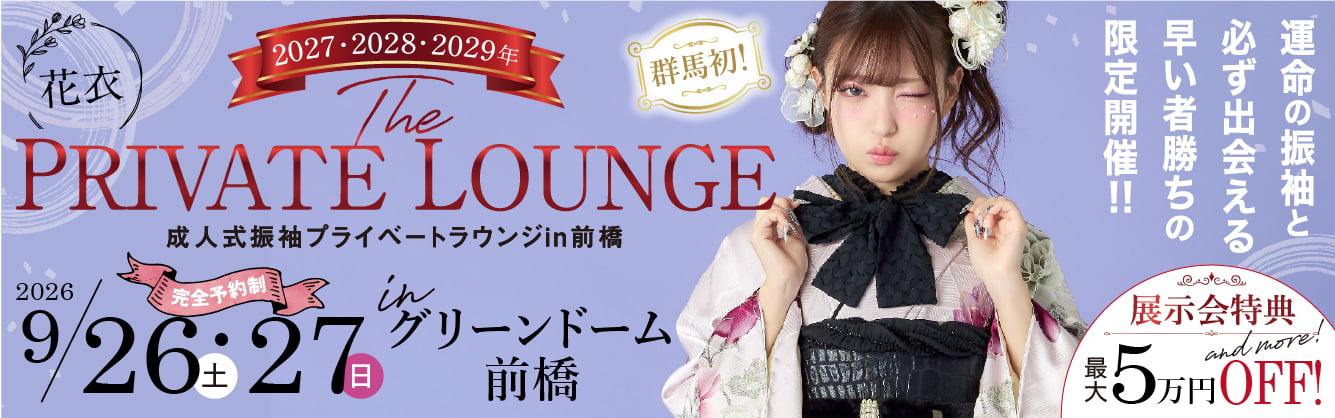 THE PRIVATE LOUNGE