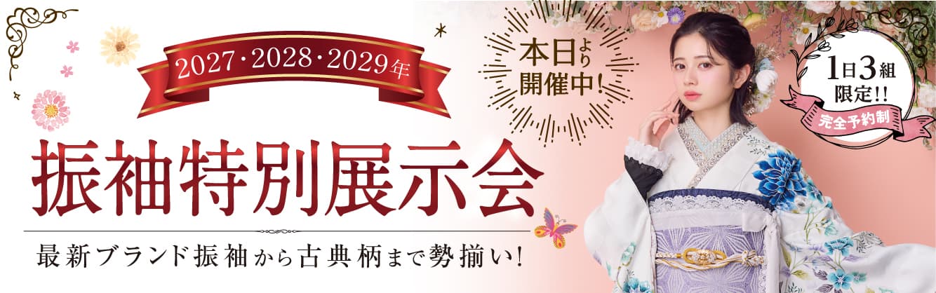 展示会のご案内