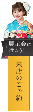 展示会のご案内