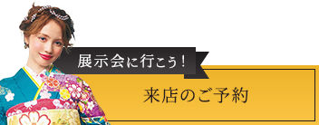 展示会のご案内